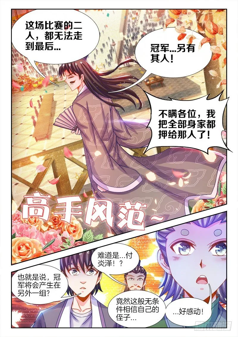 105、比赛升级 第11页