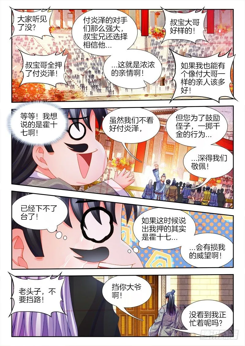 105、比赛升级 第12页