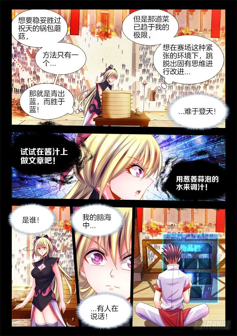108、思念过度 第2页