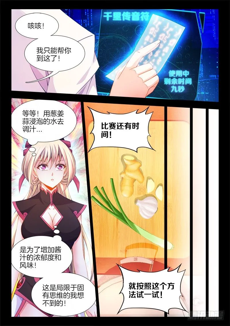 108、思念过度 第3页