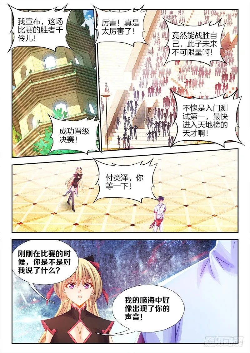 108、思念过度 第4页