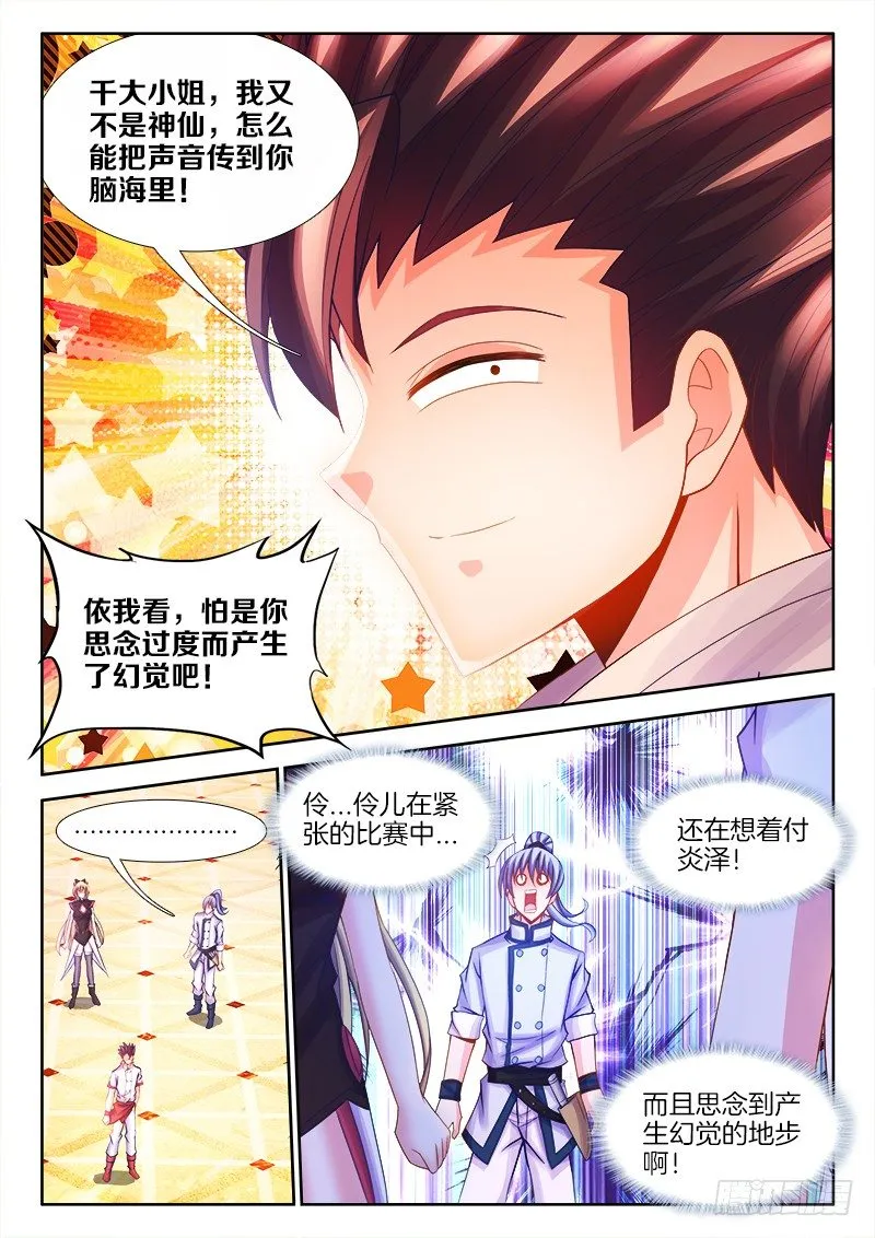108、思念过度 第5页