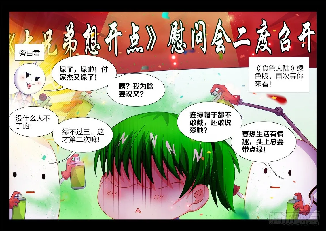 108、思念过度 第6页