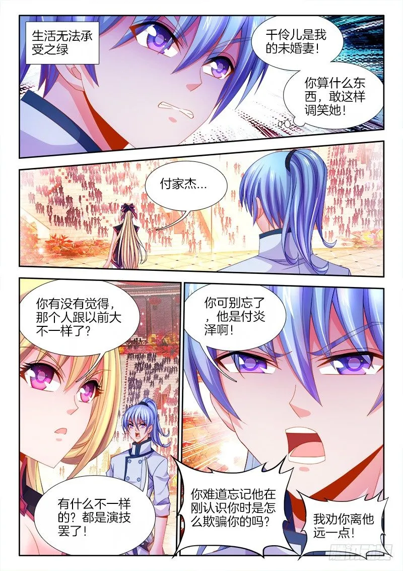 108、思念过度 第7页