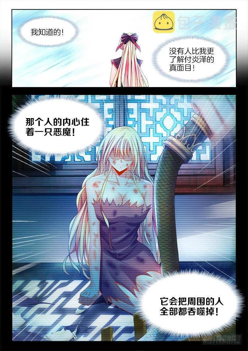 108、思念过度 第8页