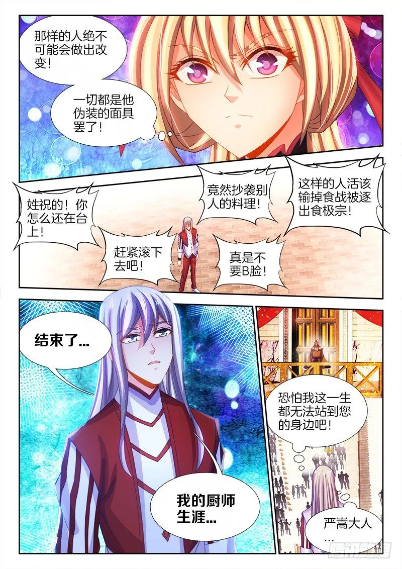 108、思念过度 第9页