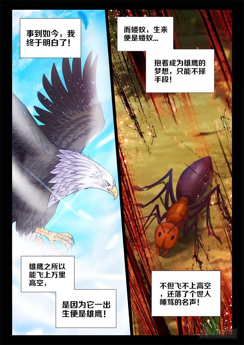 108、思念过度 第10页