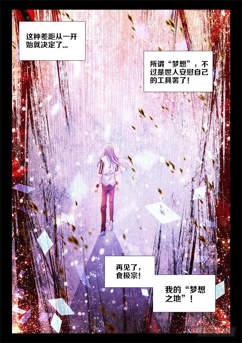 108、思念过度 第11页