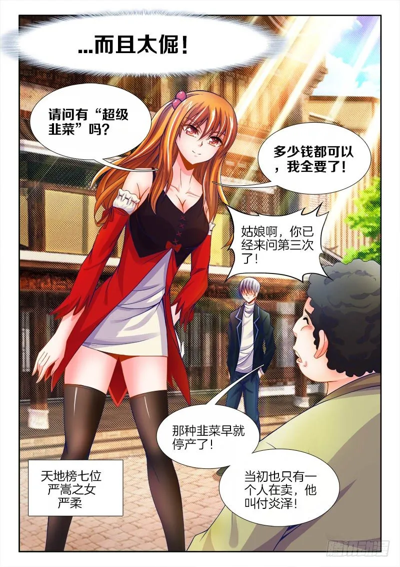 109、溜面！ 第4页