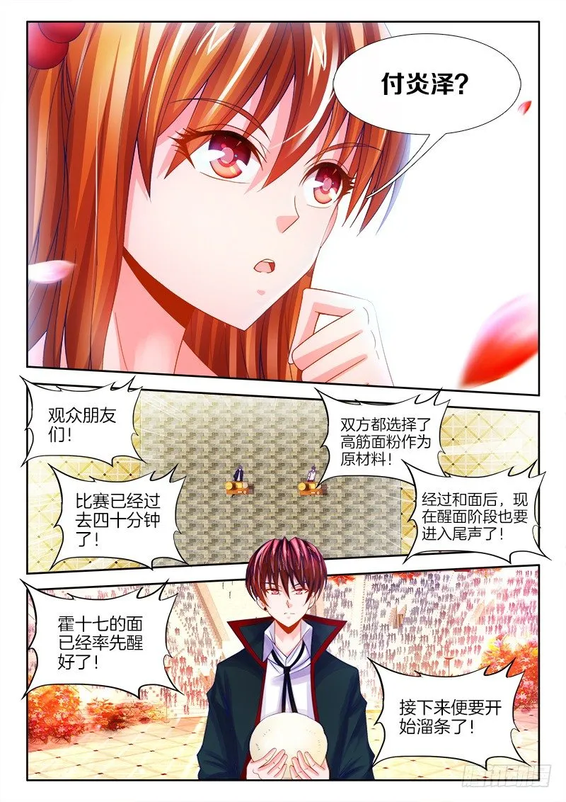 109、溜面！ 第5页