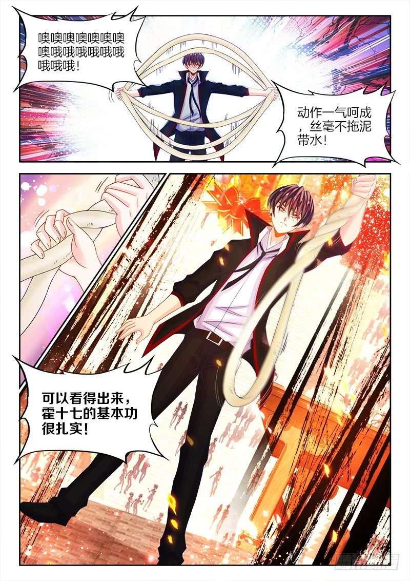 109、溜面！ 第6页