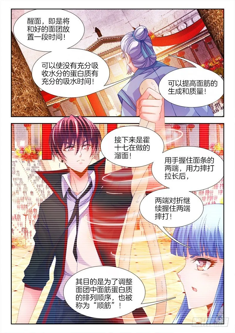 109、溜面！ 第8页