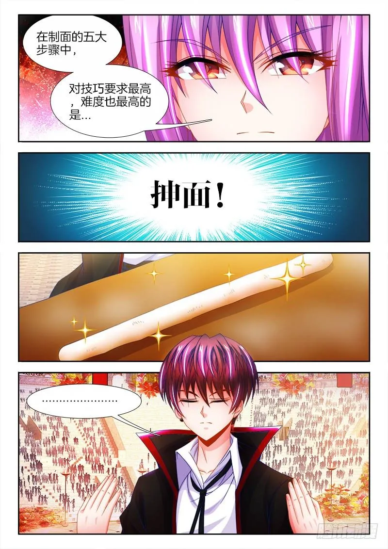 109、溜面！ 第9页