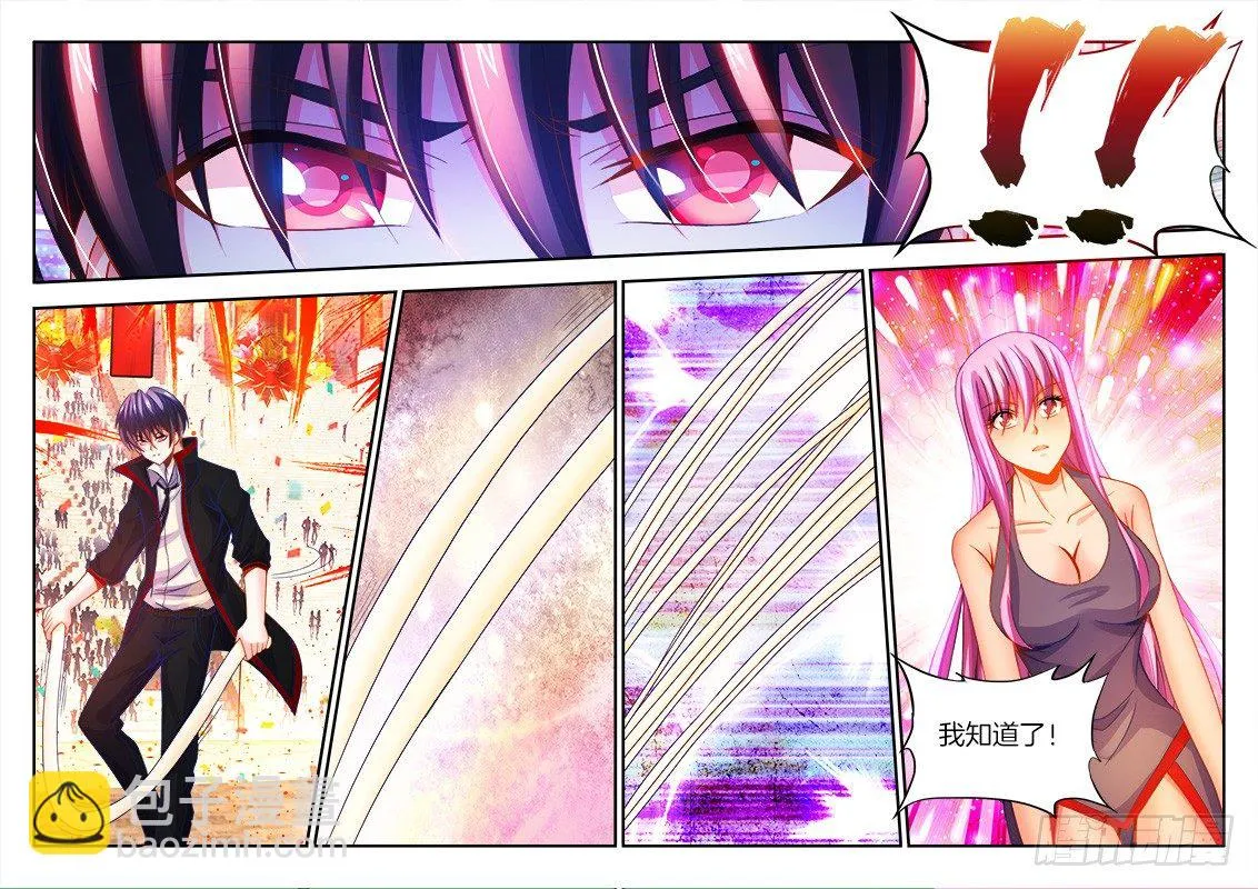 109、溜面！ 第10页