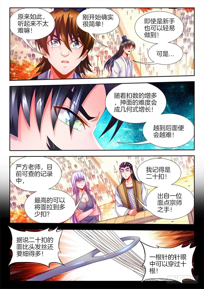 110、抻面 第3页
