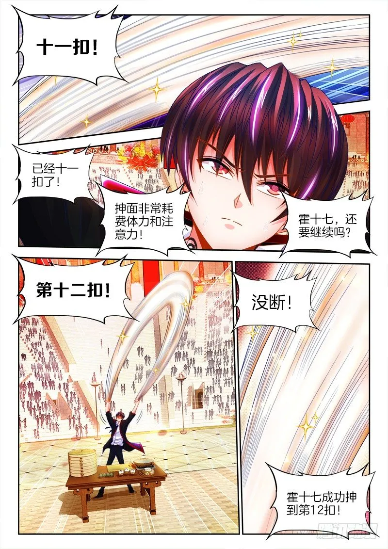 110、抻面 第5页