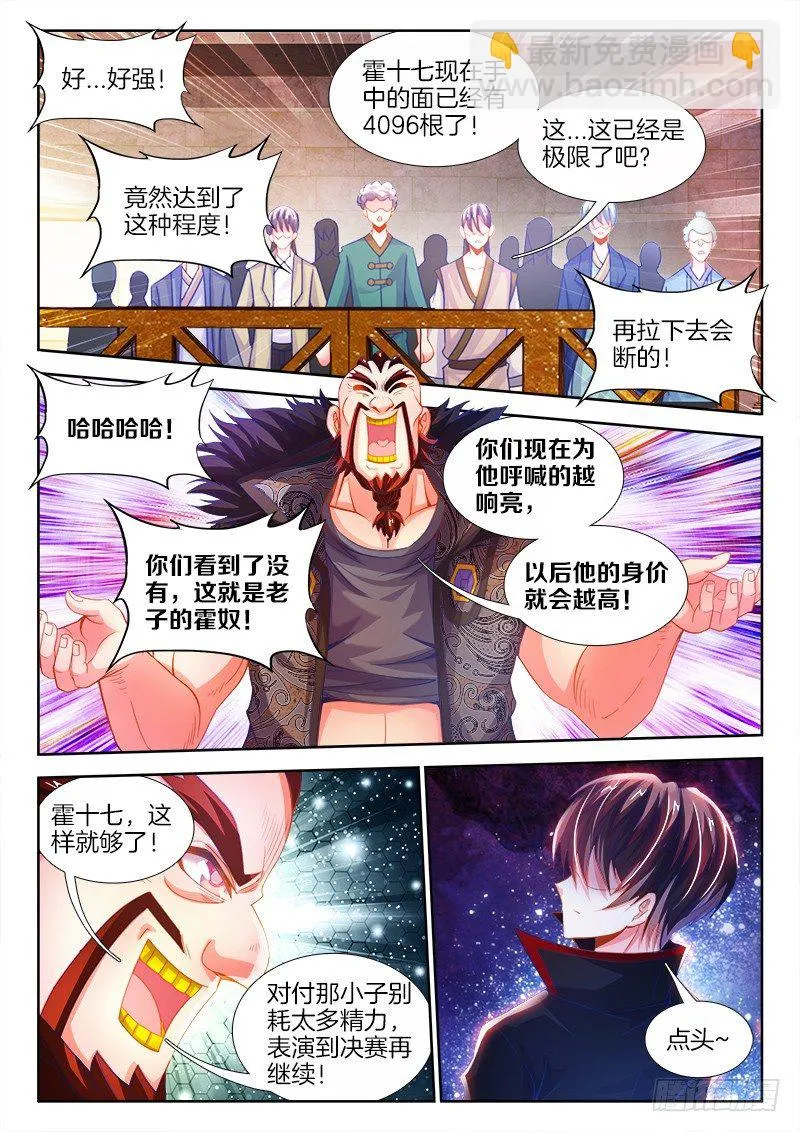 110、抻面 第6页