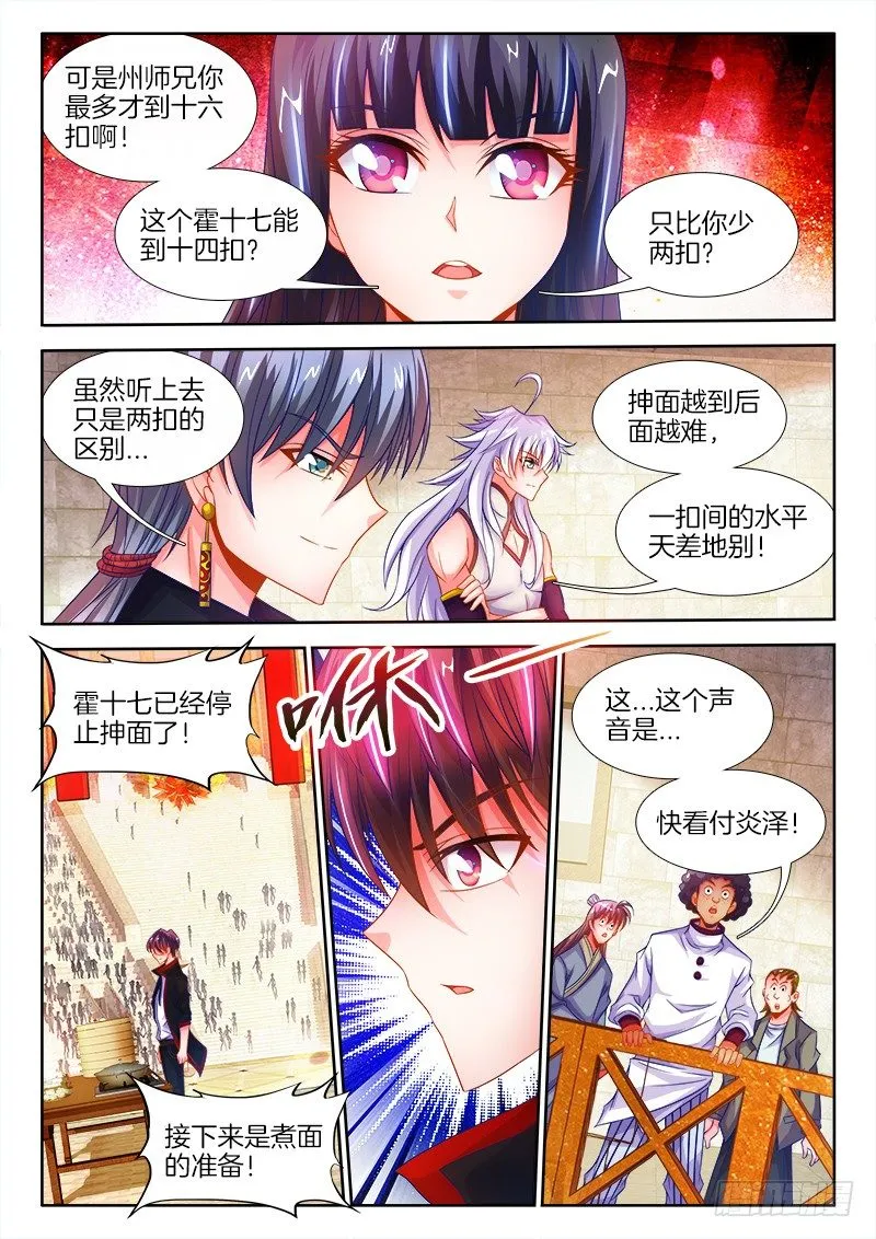 110、抻面 第8页