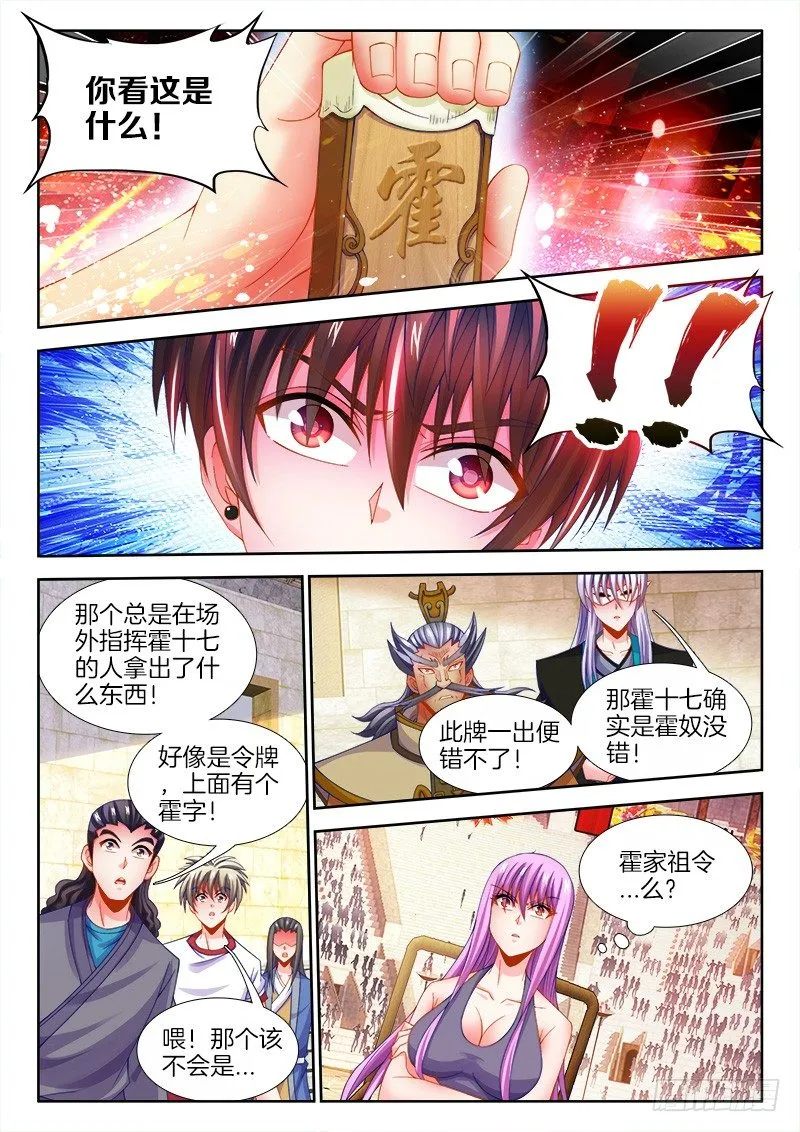 113、跪下来！ 第2页