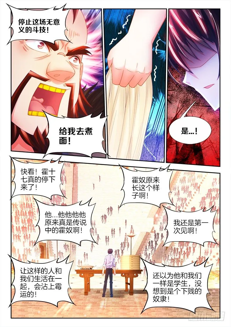 113、跪下来！ 第4页