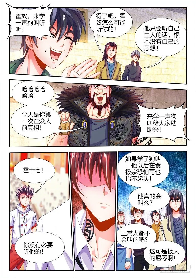 113、跪下来！ 第5页