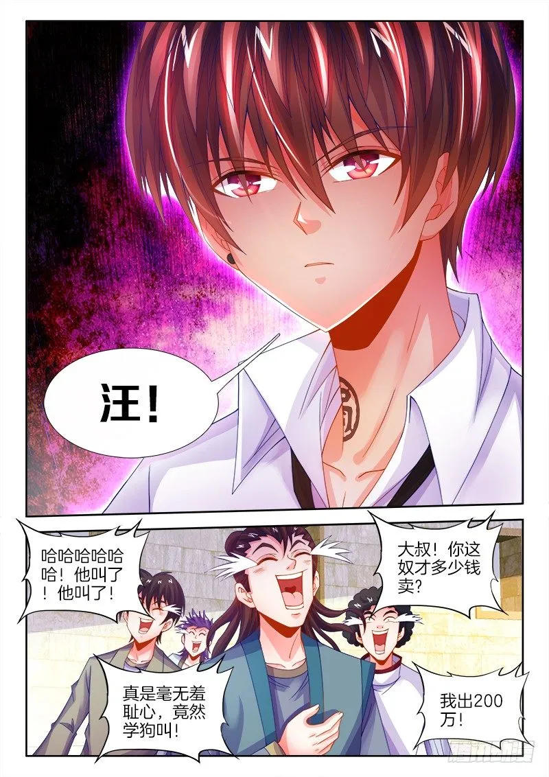 113、跪下来！ 第6页