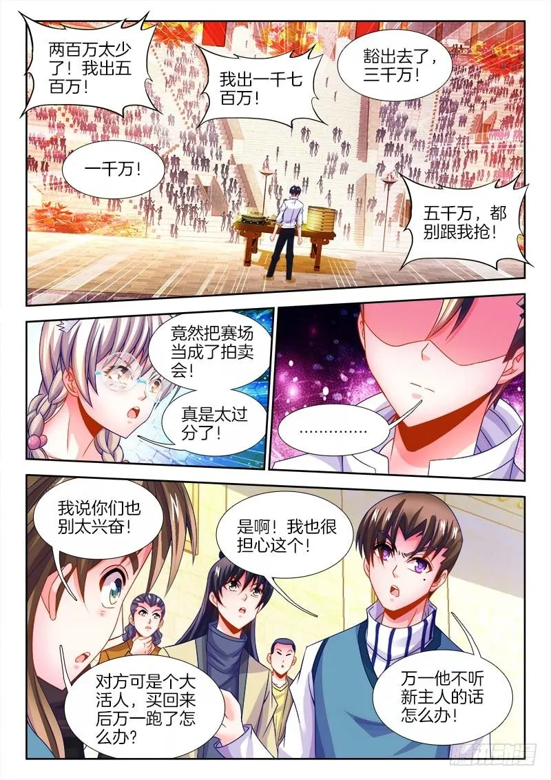 113、跪下来！ 第7页