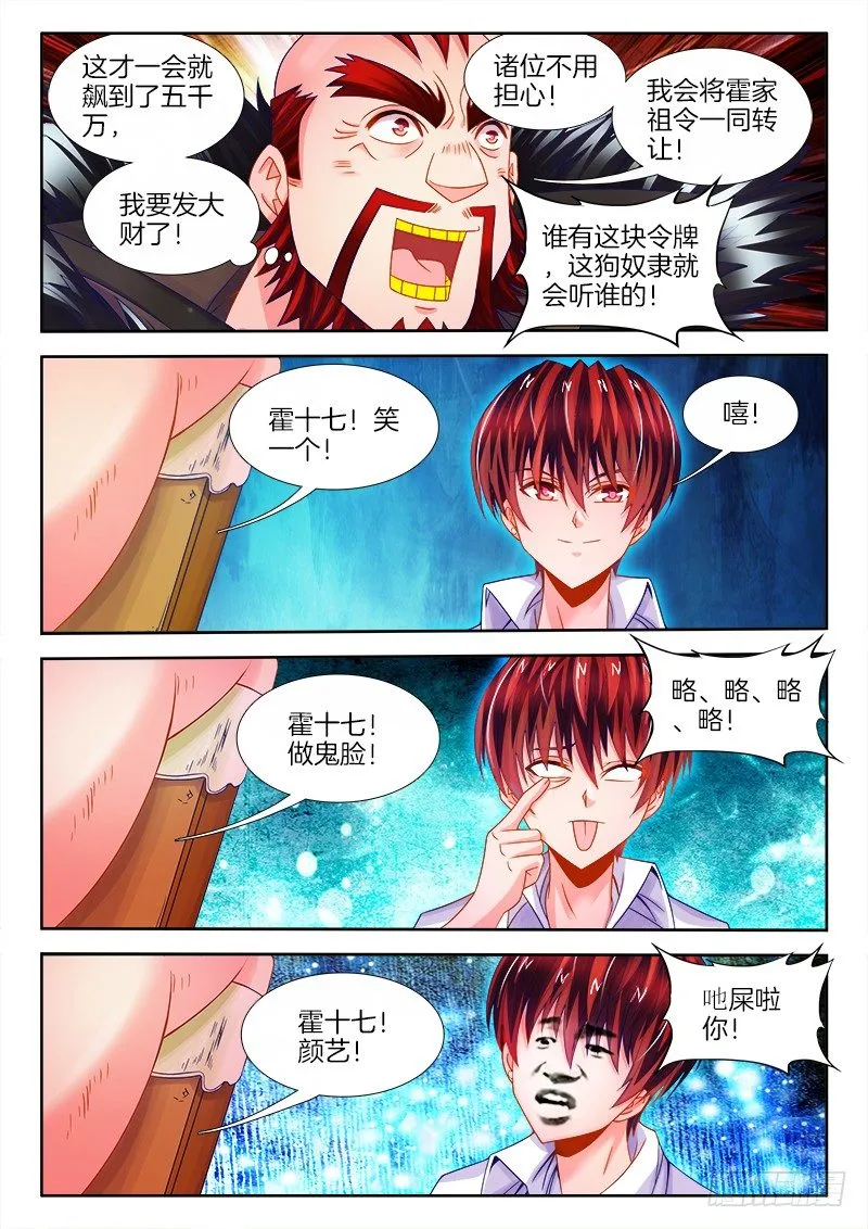113、跪下来！ 第8页