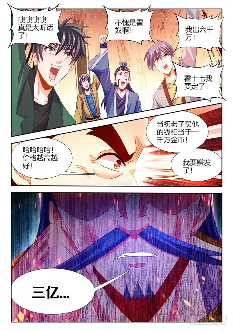 113、跪下来！ 第9页
