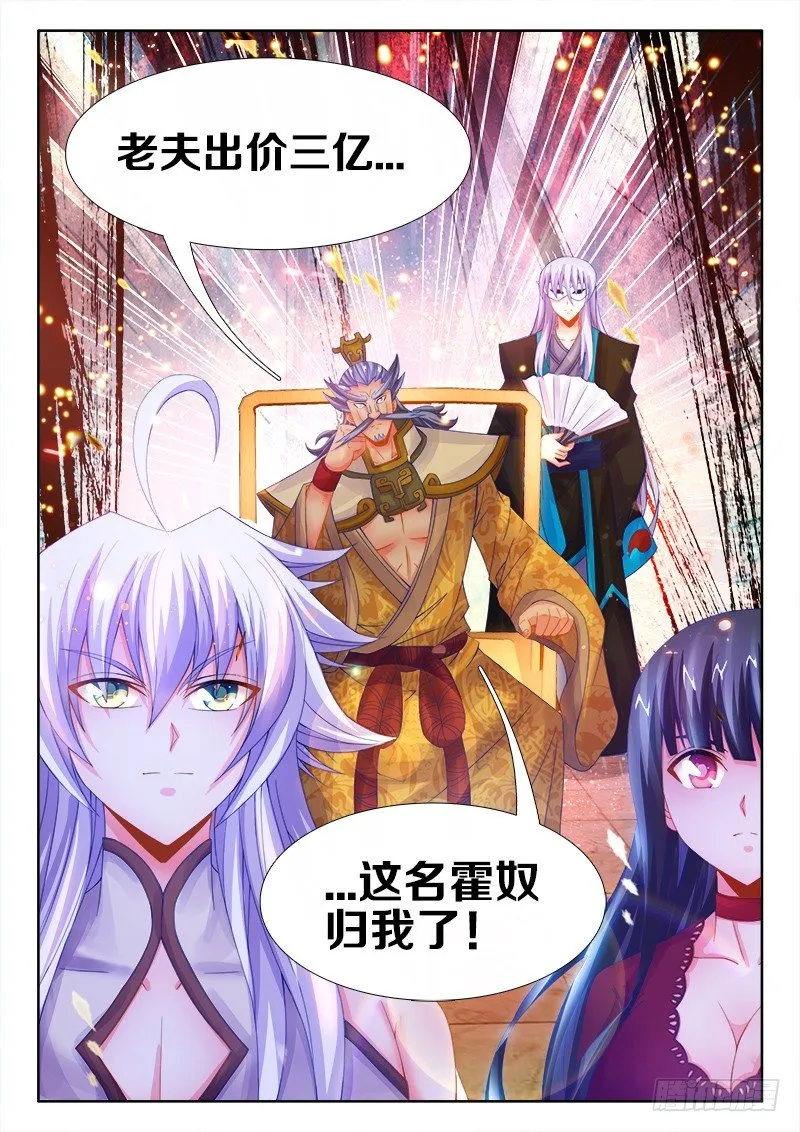 113、跪下来！ 第10页
