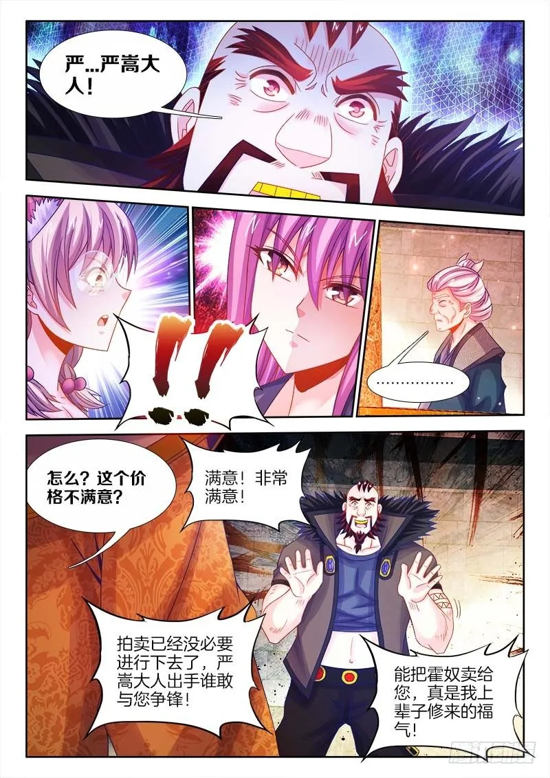 113、跪下来！ 第11页