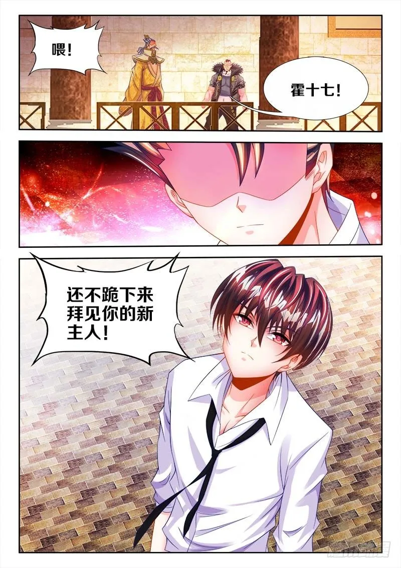 113、跪下来！ 第12页