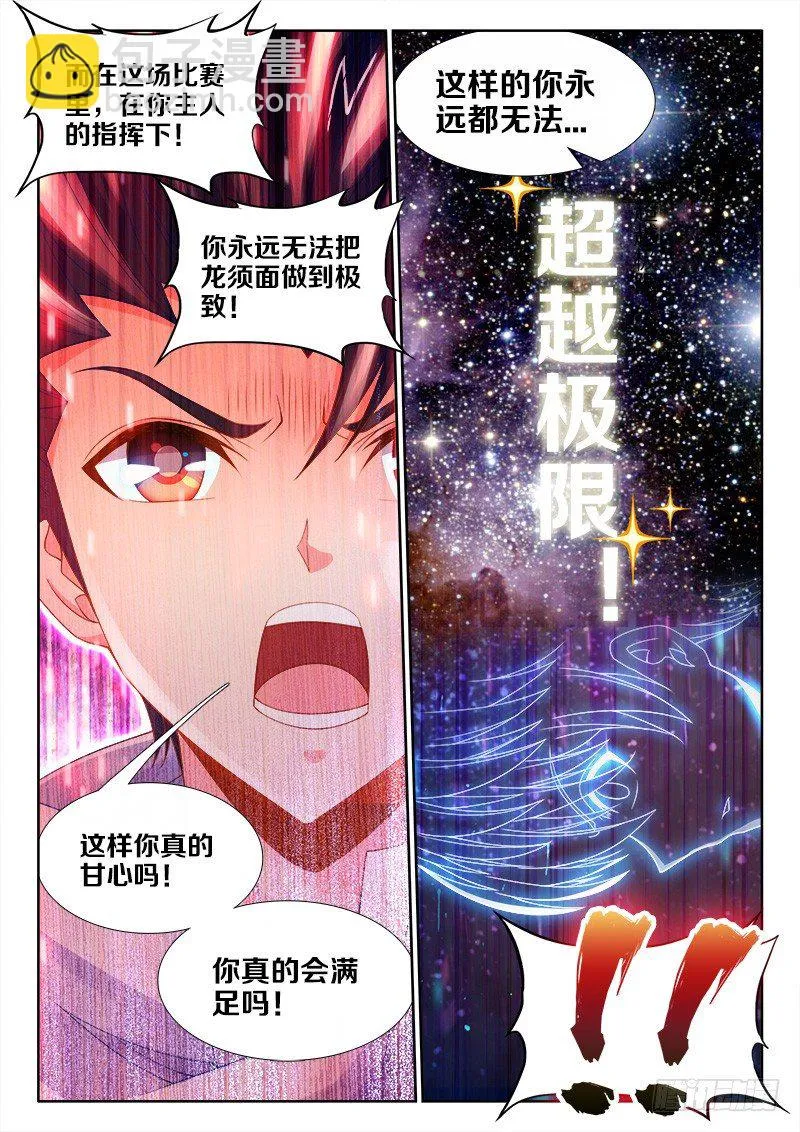 114、裂痕 第2页