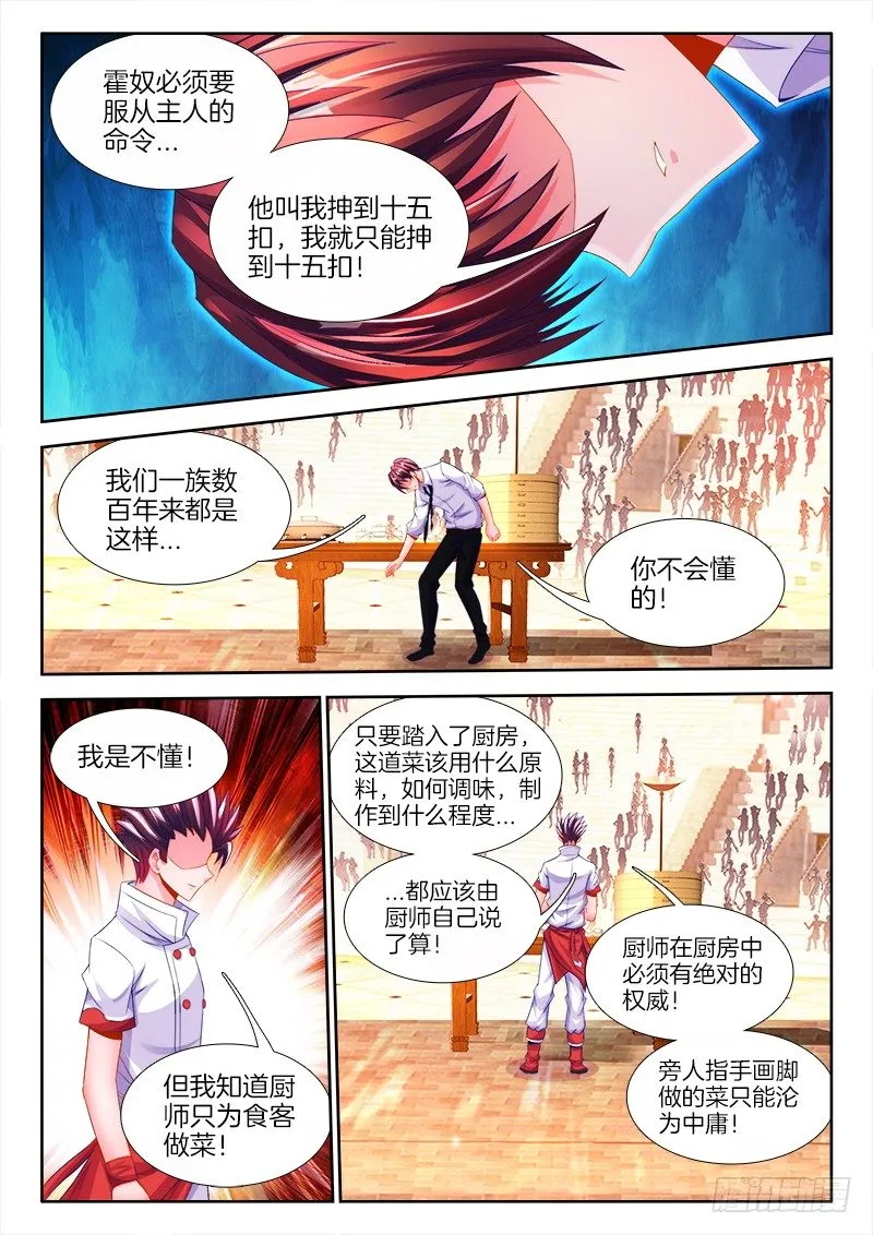 114、裂痕 第3页