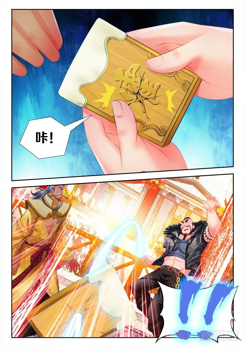 114、裂痕 第5页