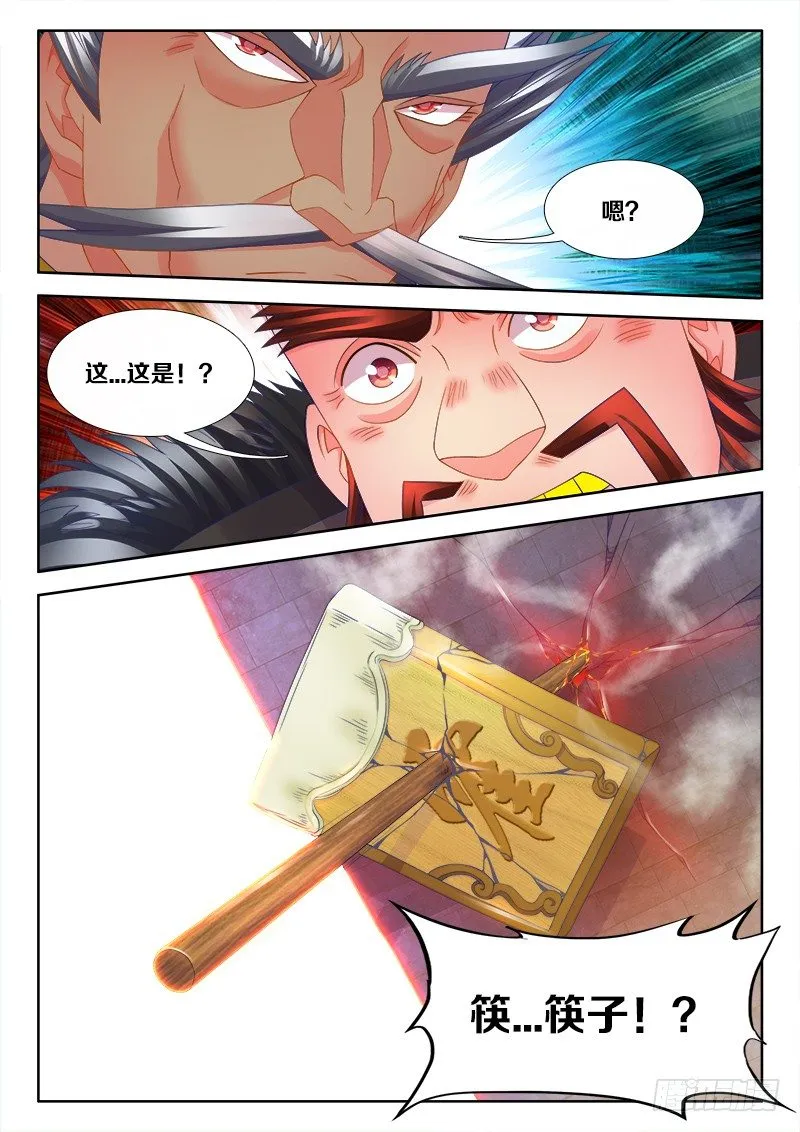 114、裂痕 第6页