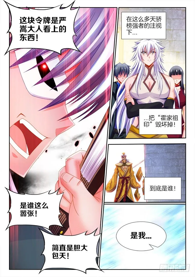 114、裂痕 第7页