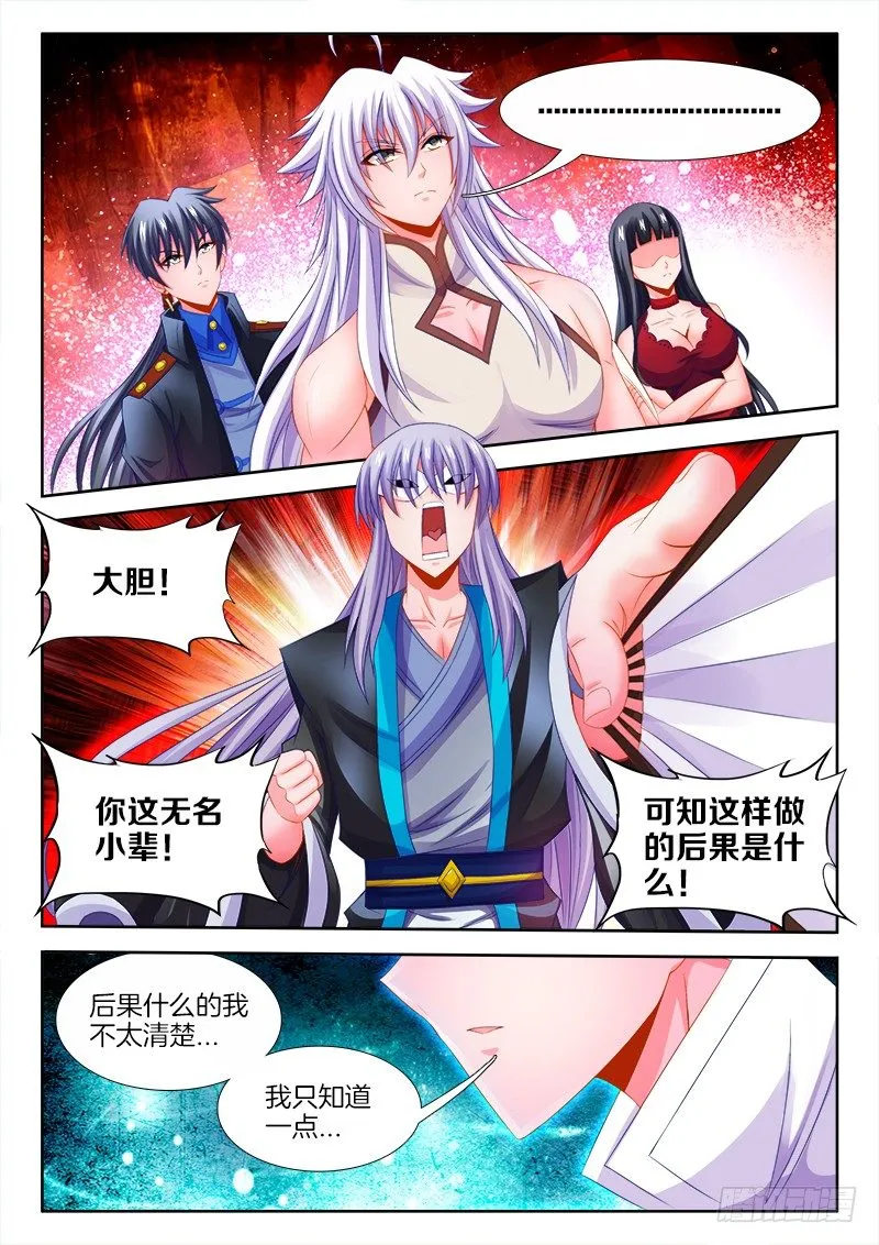 114、裂痕 第10页