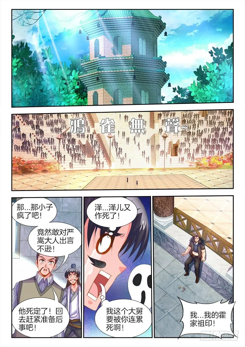115、放肆！ 第1页