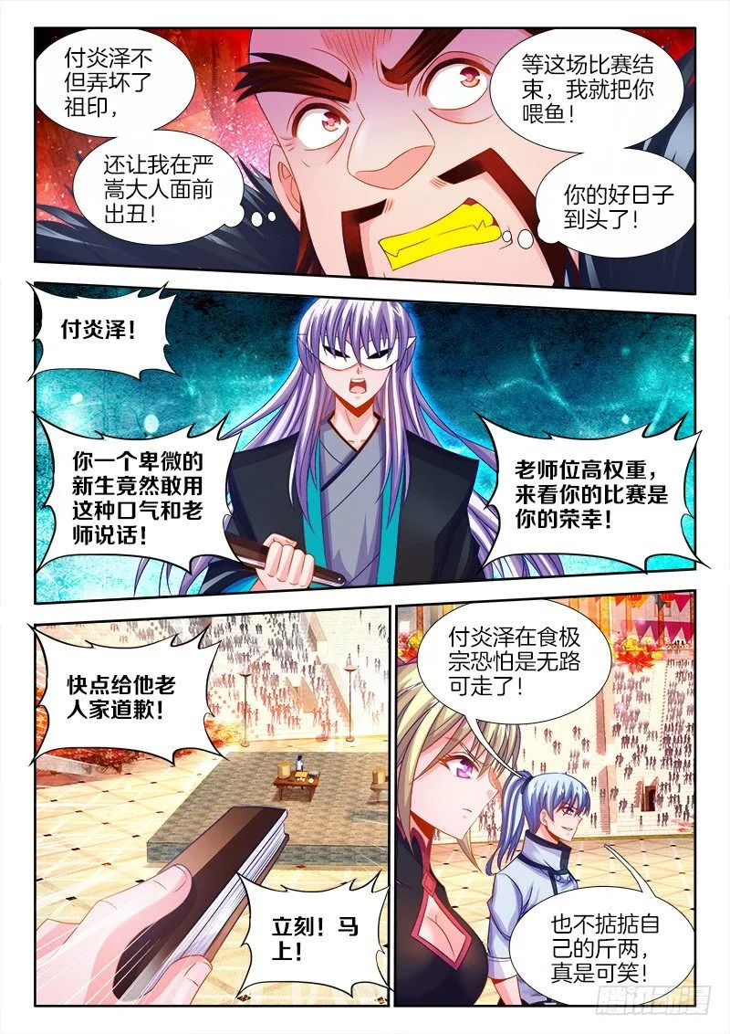 115、放肆！ 第2页