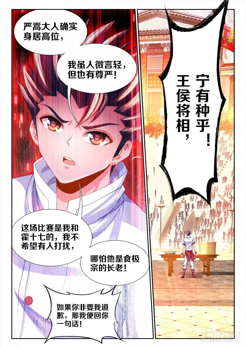 115、放肆！ 第3页