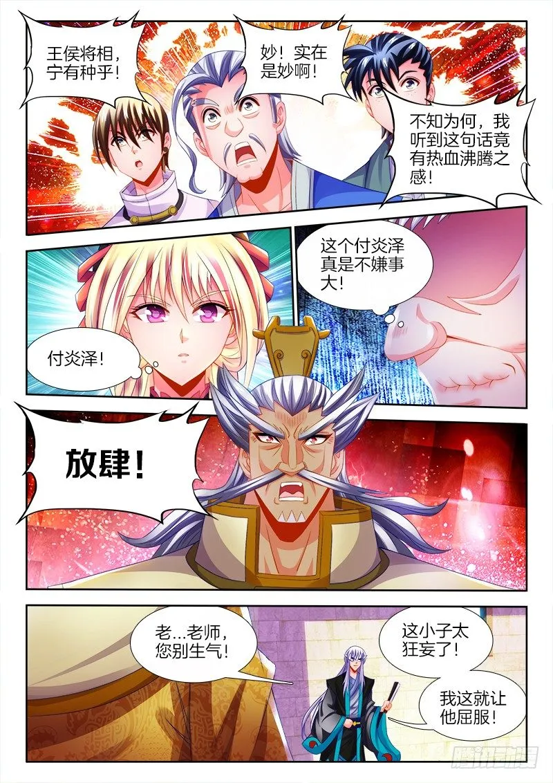 115、放肆！ 第4页