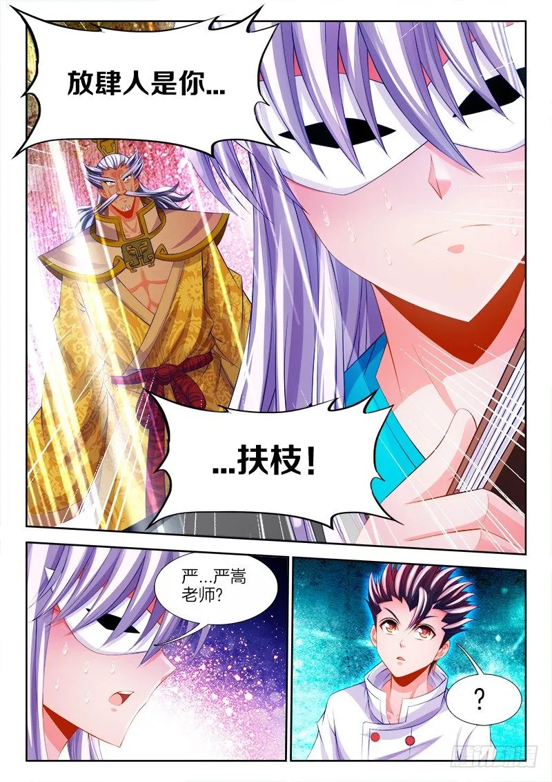 115、放肆！ 第5页
