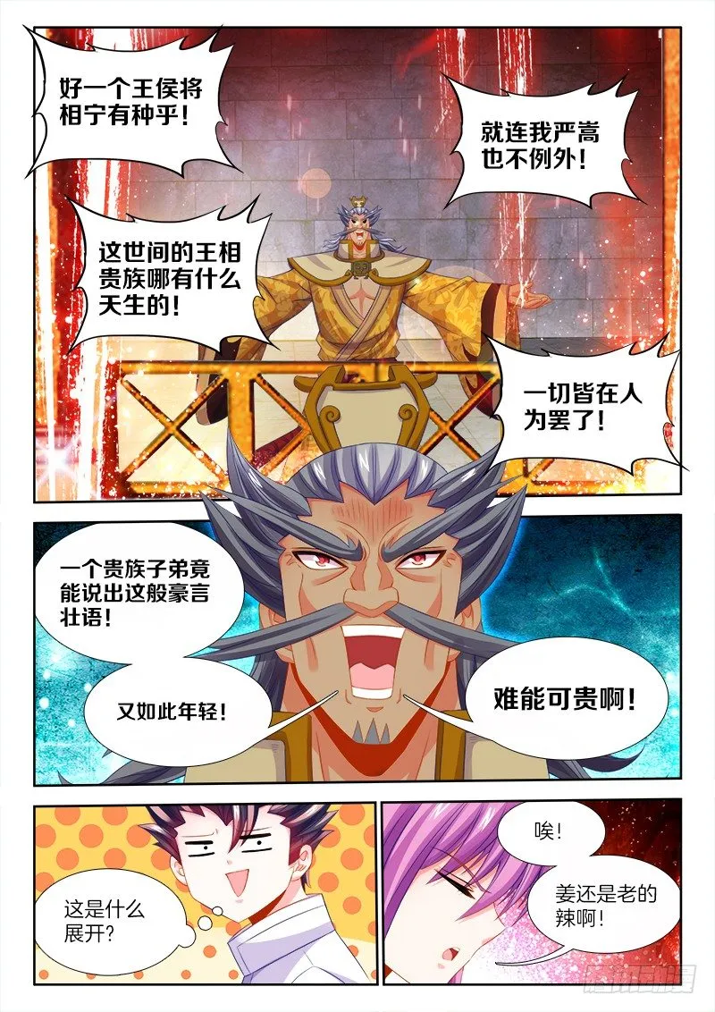 115、放肆！ 第6页