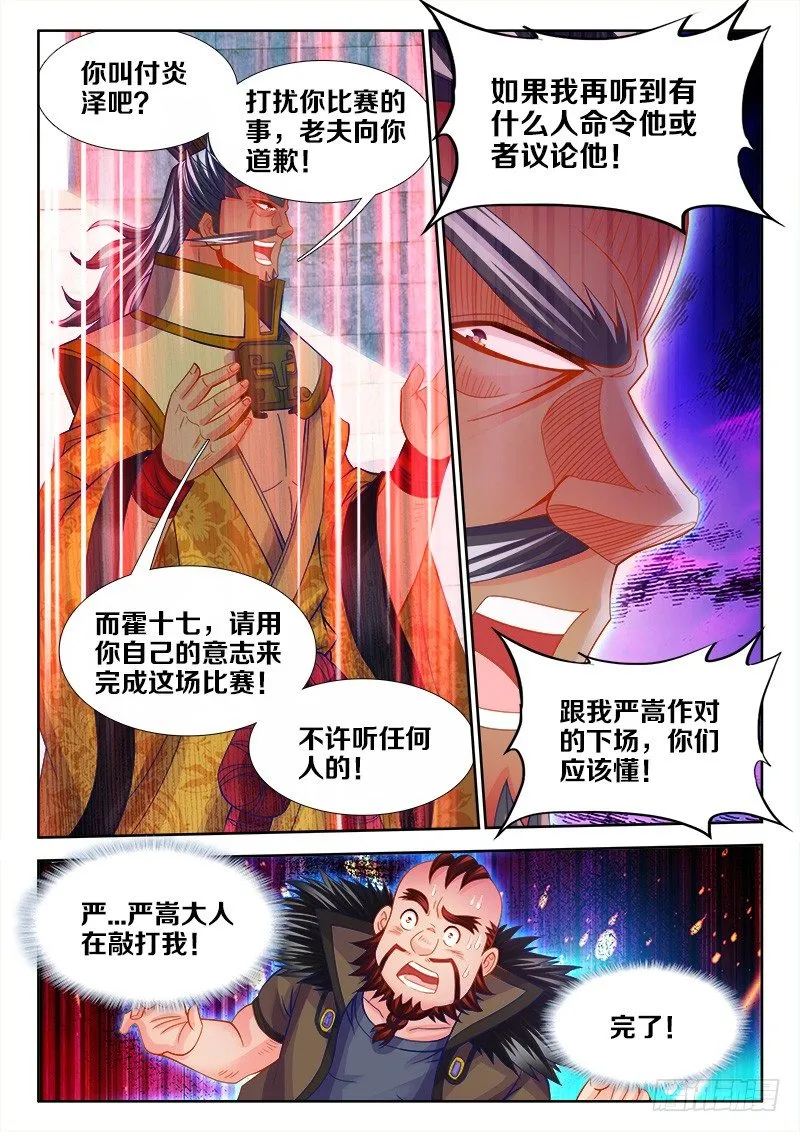 115、放肆！ 第7页