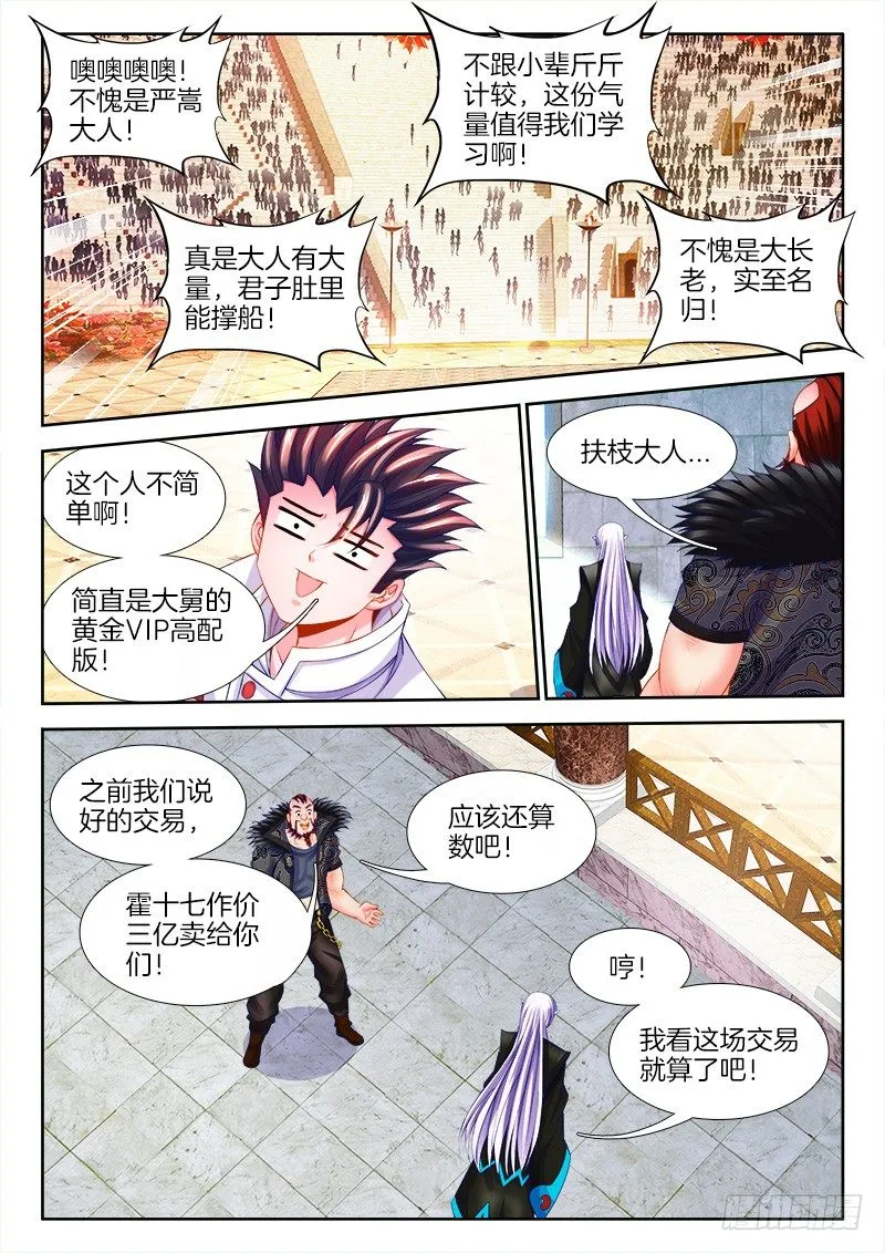 115、放肆！ 第8页