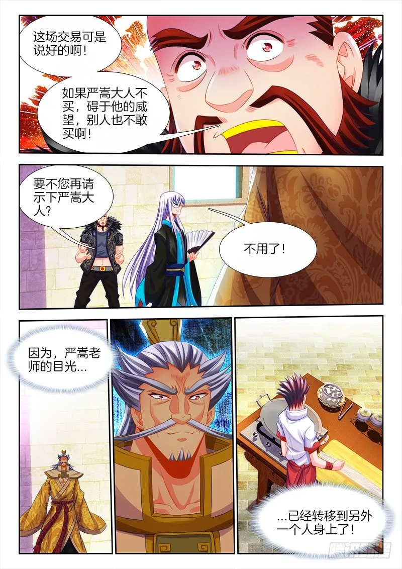 115、放肆！ 第9页
