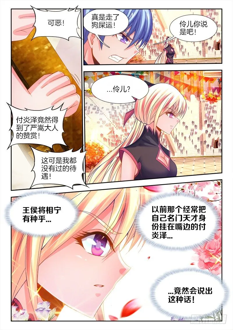 115、放肆！ 第10页