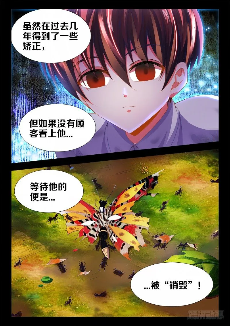 116、销毁 第8页