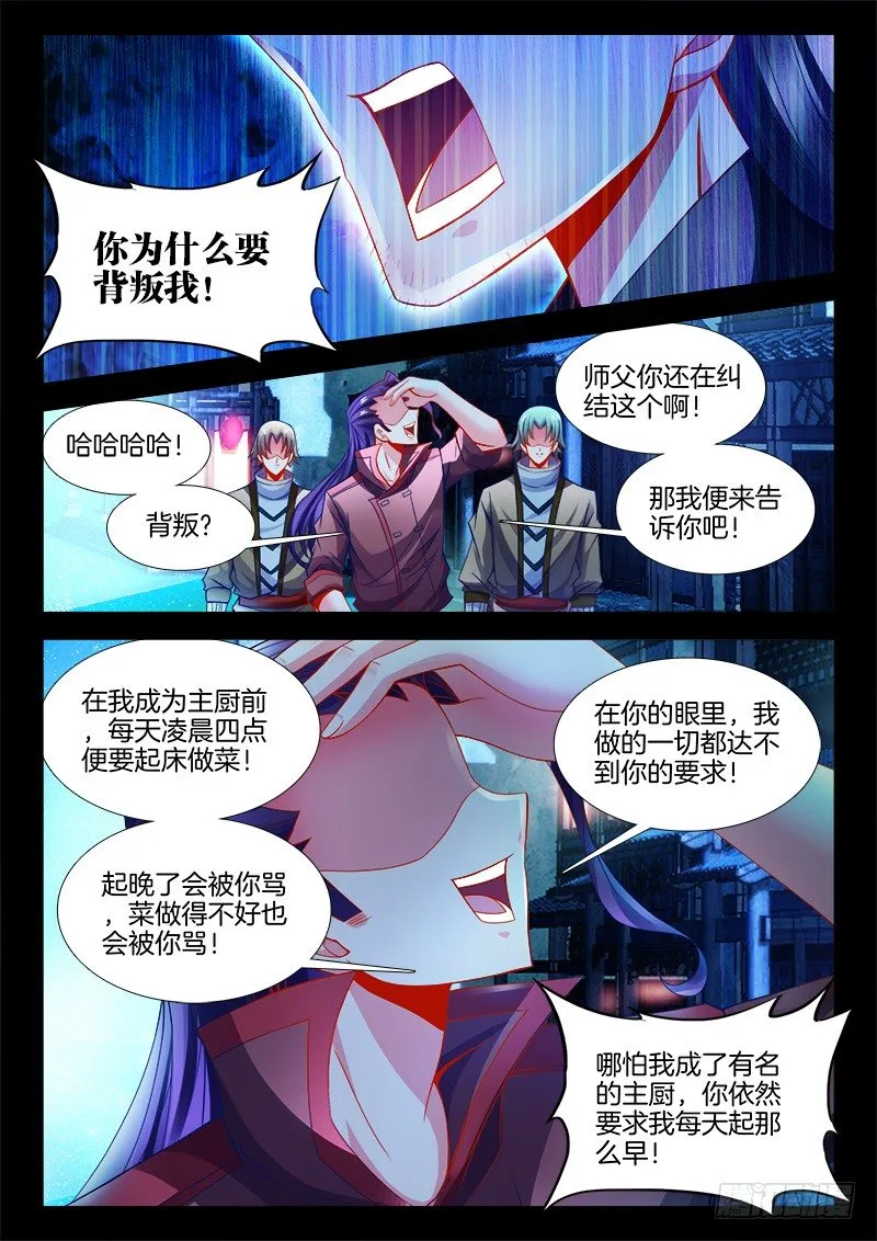 118、背叛 第2页